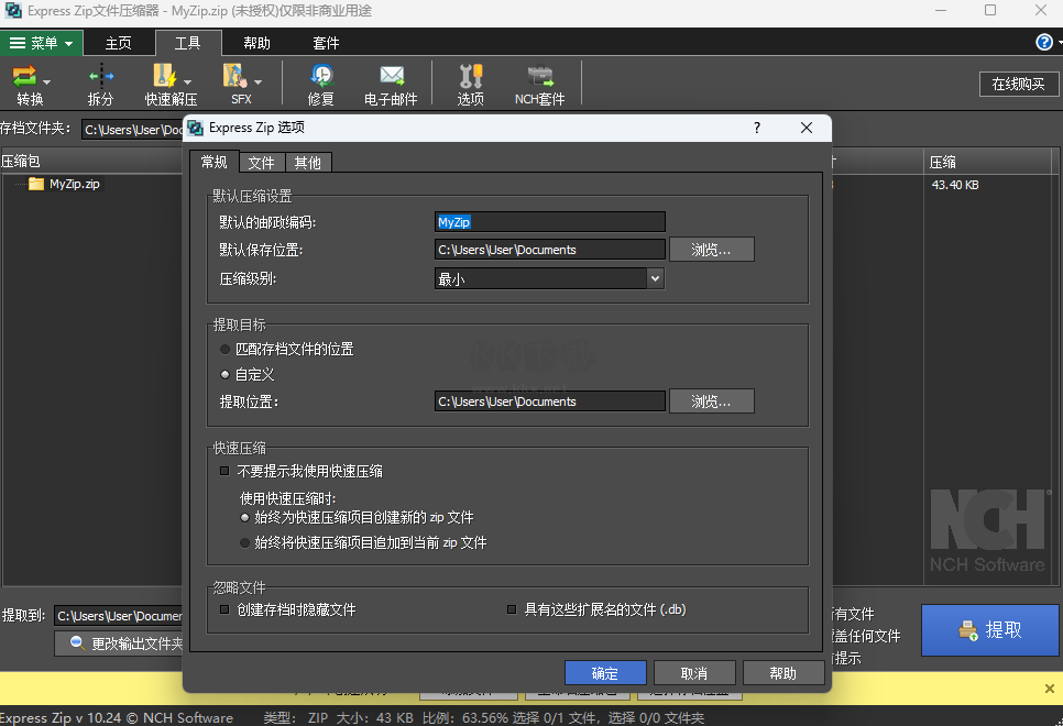 Express Zip(文件壓縮解壓工具)