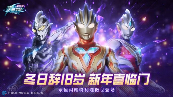 奧特曼宇宙英雄無限金幣磚石版