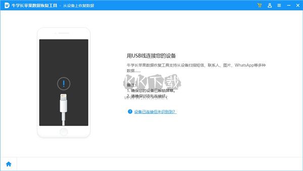 牛學(xué)長蘋果數(shù)據(jù)恢復(fù)最新版