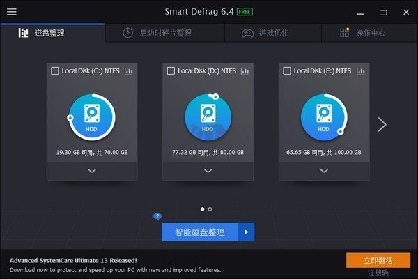 IObit Smart Defrag(磁盤碎片整理工具)