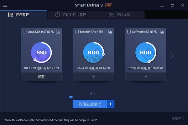 IObit Smart Defrag(磁盤碎片整理工具)