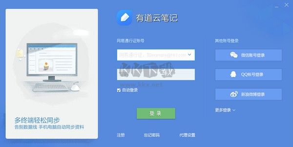 有道云筆記破解版