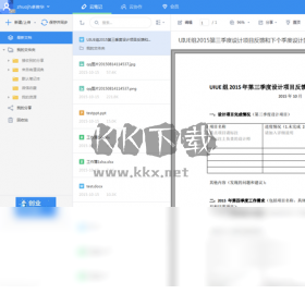有道云筆記破解版