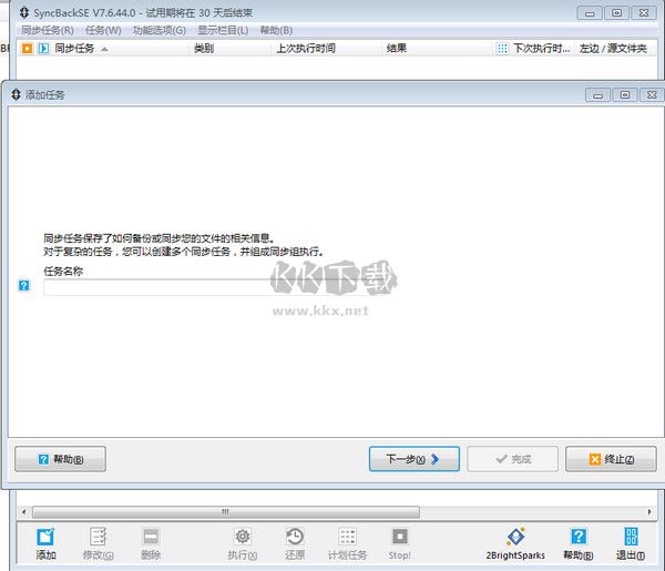 SyncBackSE(備份還原軟件)