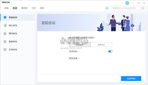 華為welink官方版