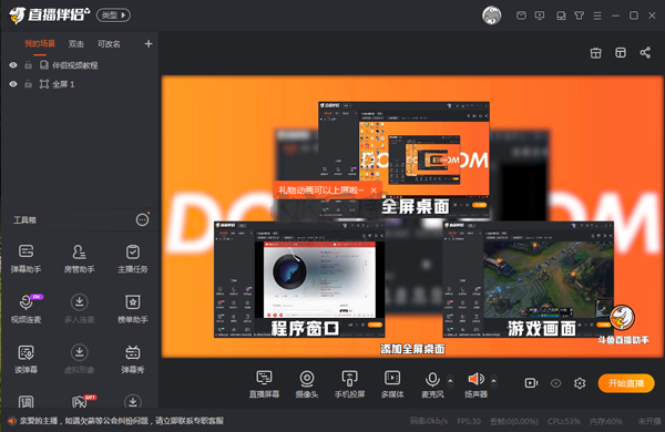 斗魚直播伴侶最新版