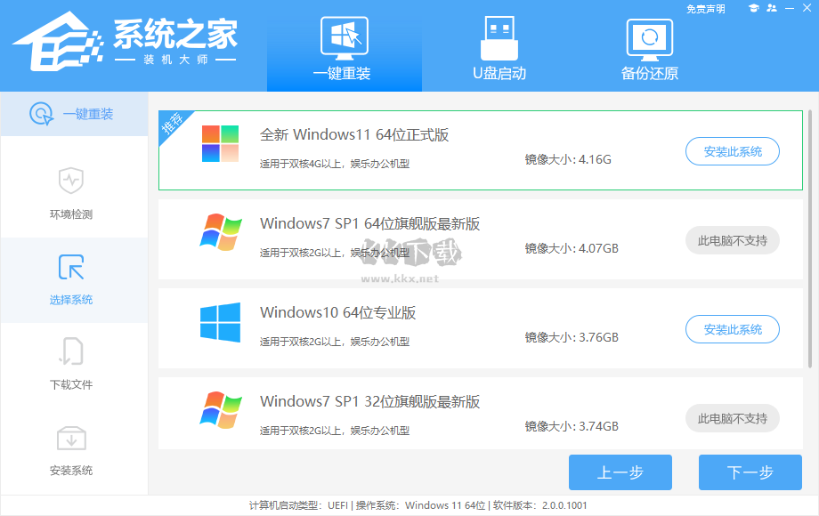 系統(tǒng)之家一鍵重裝正式版