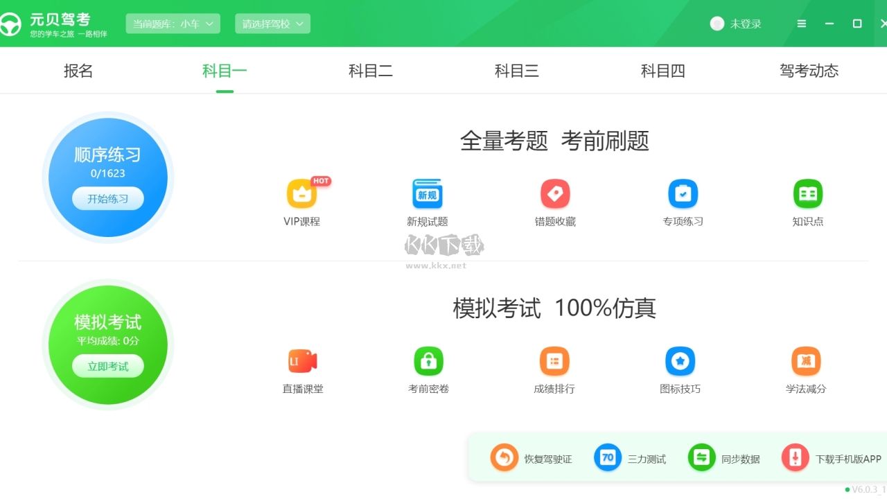 元貝駕考免費版
