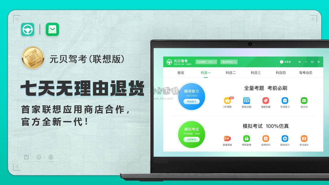 元貝駕考免費版