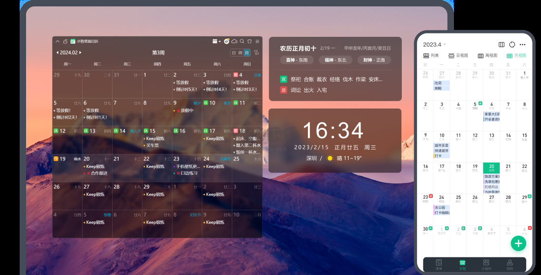 小智桌面日歷(原小智ToDo)