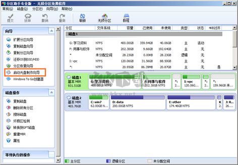 傲梅分區(qū)助手