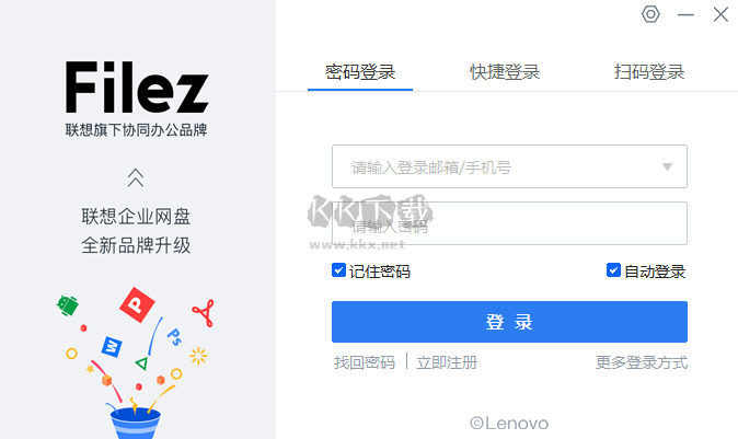 聯(lián)想企業(yè)網(wǎng)盤