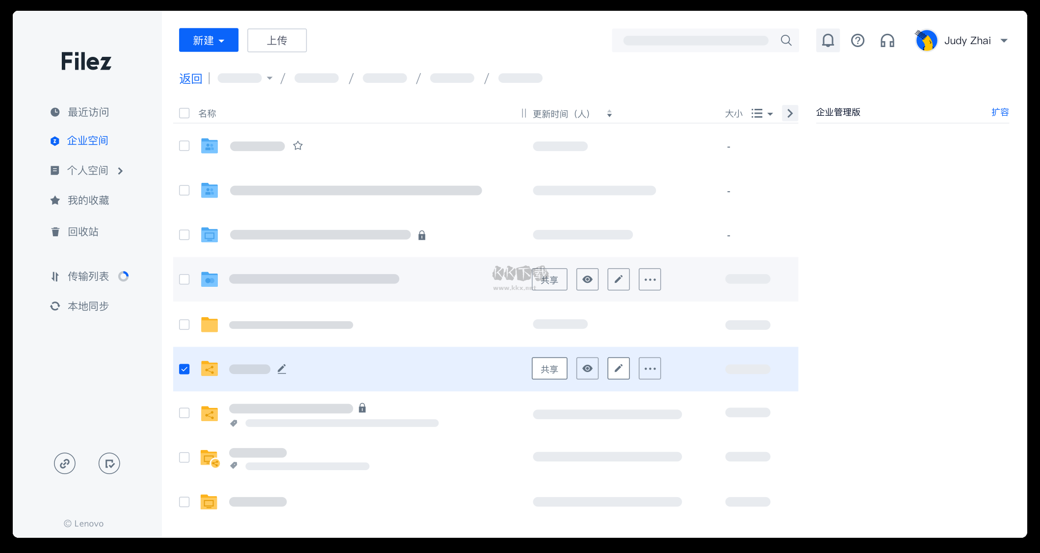 聯(lián)想企業(yè)網(wǎng)盤