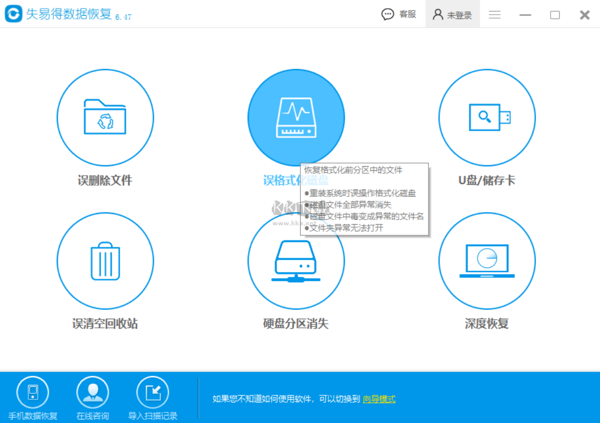 失易得數(shù)據(jù)恢復(fù)(附安裝使用教程)