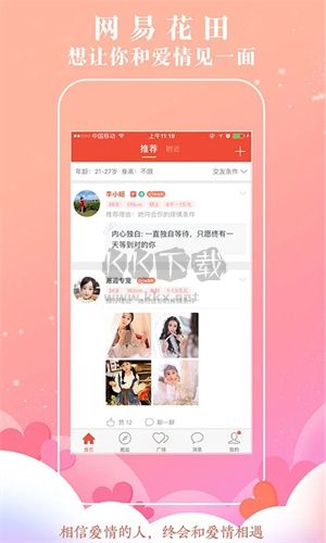 網易花田安裝版
