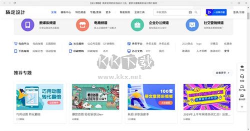 稿定設(shè)計(jì)免vip版