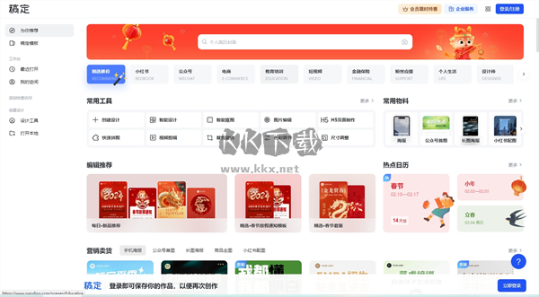 稿定設(shè)計(jì)免vip版