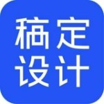 稿定設(shè)計(jì)免vip版 v1.3.11破解版