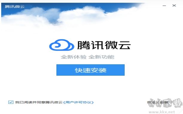 騰訊微云正式版