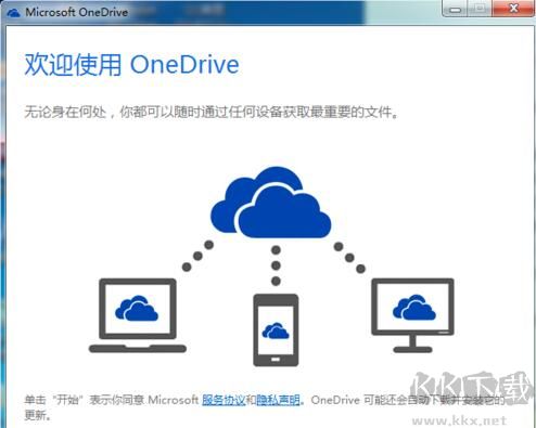 OneDrive純凈版