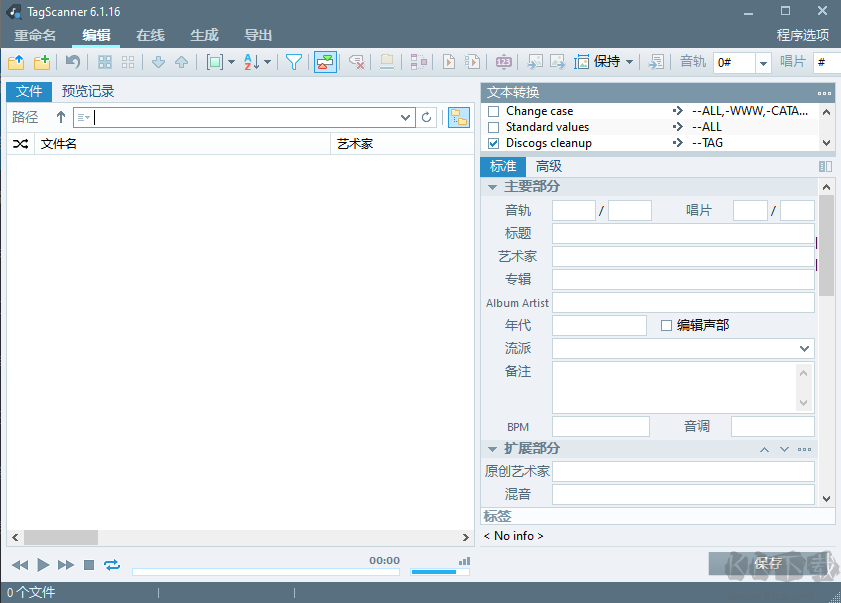 TagScanner(音樂文件標(biāo)簽管理器)