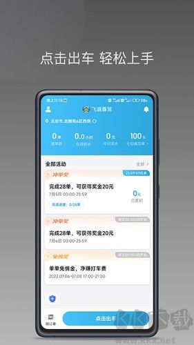 飛嘀打車司機端