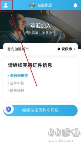 飛嘀打車app怎么更換車輛信息圖片1