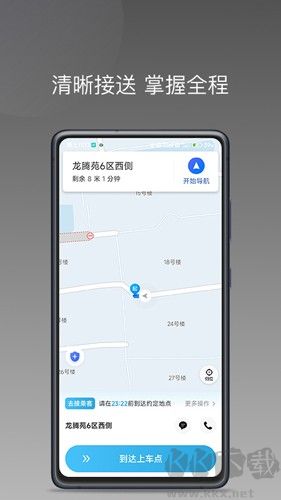 飛嘀打車司機端