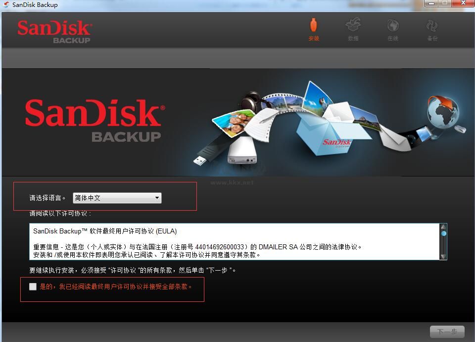 sandisk backup(U盤備份軟件)