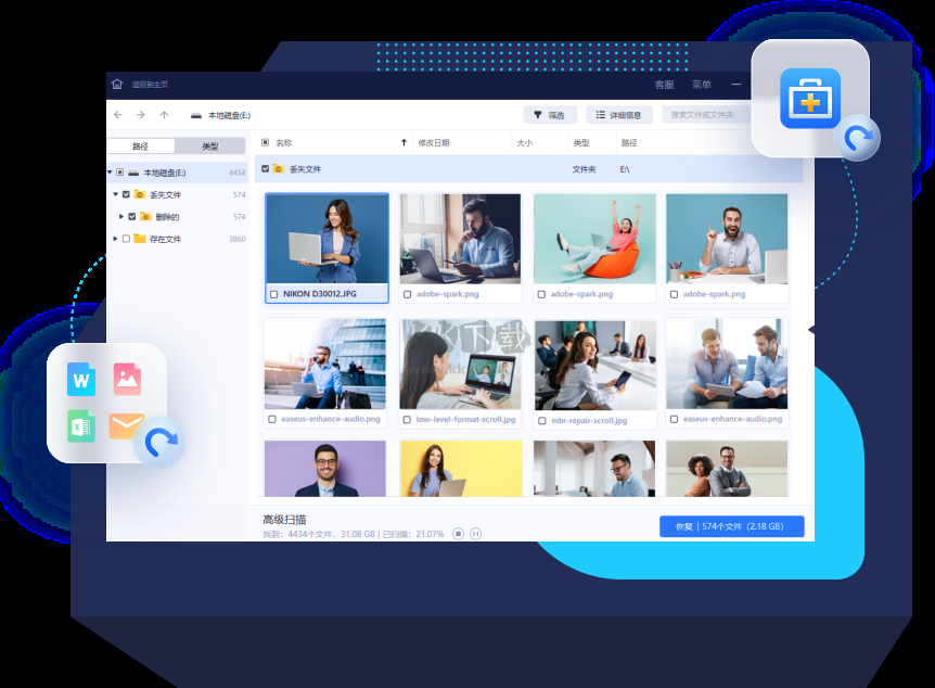 數(shù)據(jù)恢復大師更新版