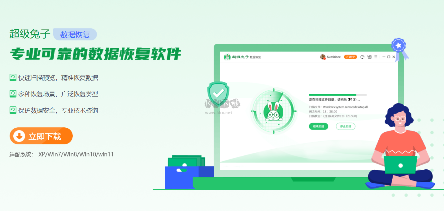 超級兔子數(shù)據(jù)恢復免費版