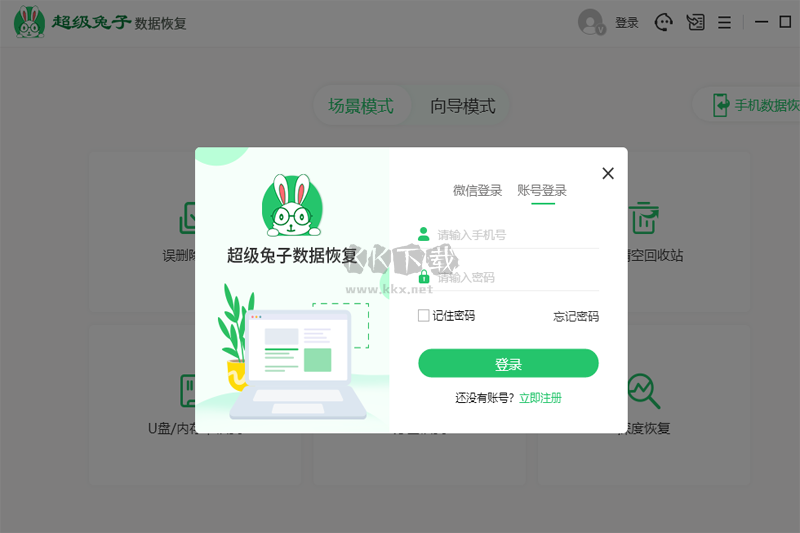 超級兔子數(shù)據(jù)恢復免費版