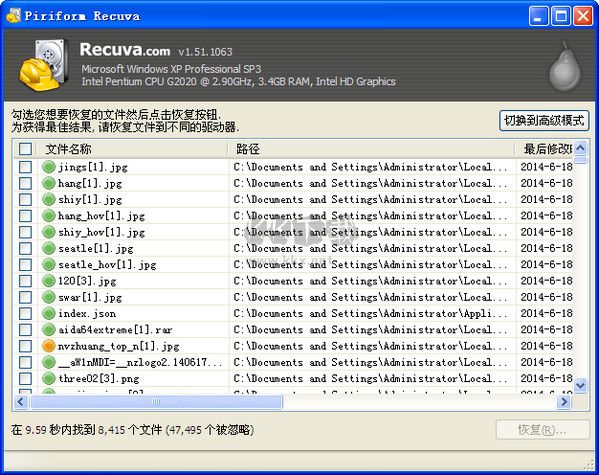 recuva(數(shù)據(jù)恢復(fù))