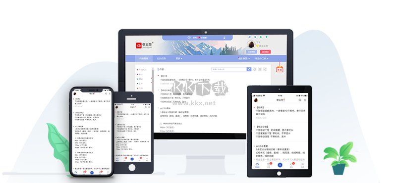 敬業(yè)簽pc端最新版