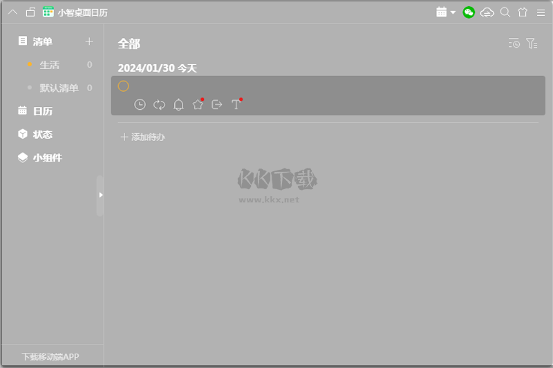 小智桌面日歷（原小智ToDo）