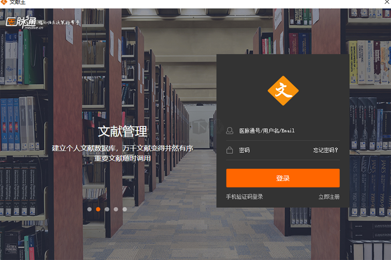 醫(yī)學(xué)文獻王