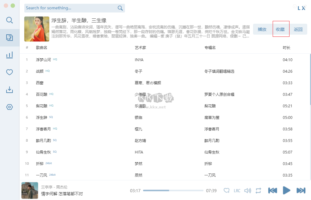 洛雪音樂app最新版