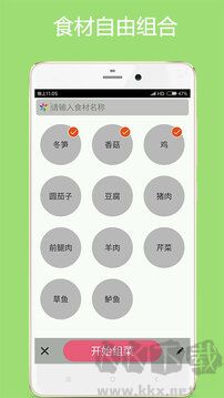 美食廚房app安卓版