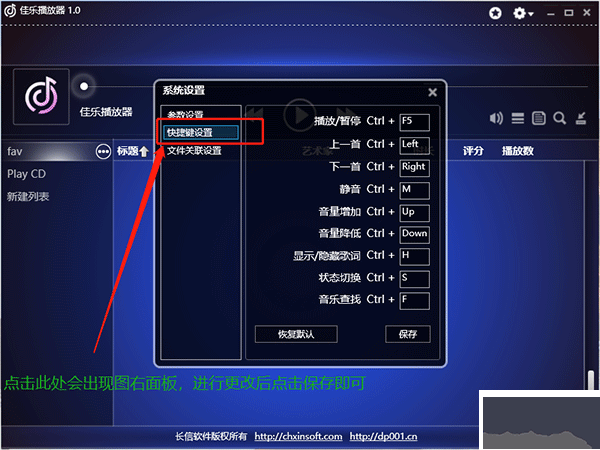佳樂音樂播放器電腦版
