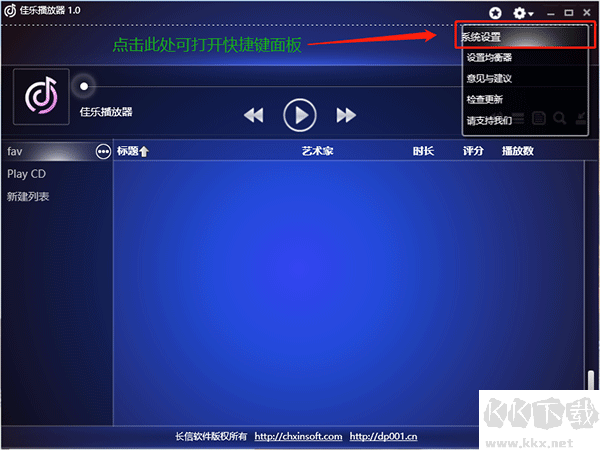 佳樂音樂播放器電腦版