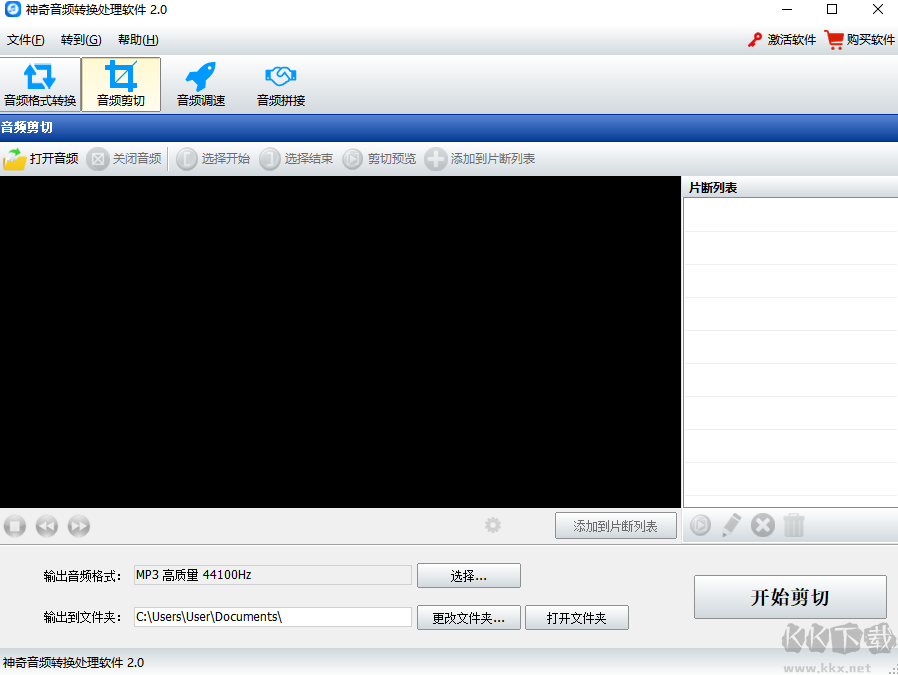 神奇音頻轉(zhuǎn)換處理官方版
