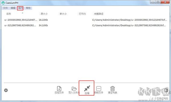 CaesiumPH(圖片壓縮工具)