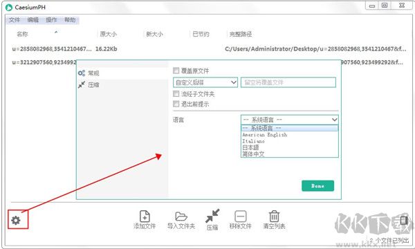 CaesiumPH(圖片壓縮工具)