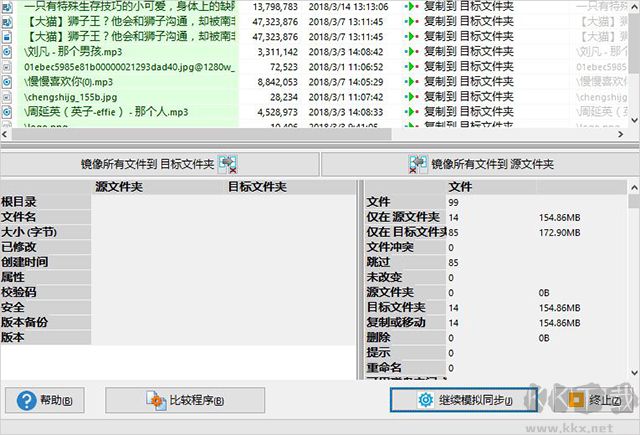 SyncBackPro(同步備份)