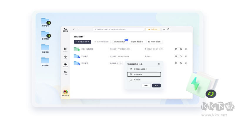 夸克網(wǎng)盤電腦版