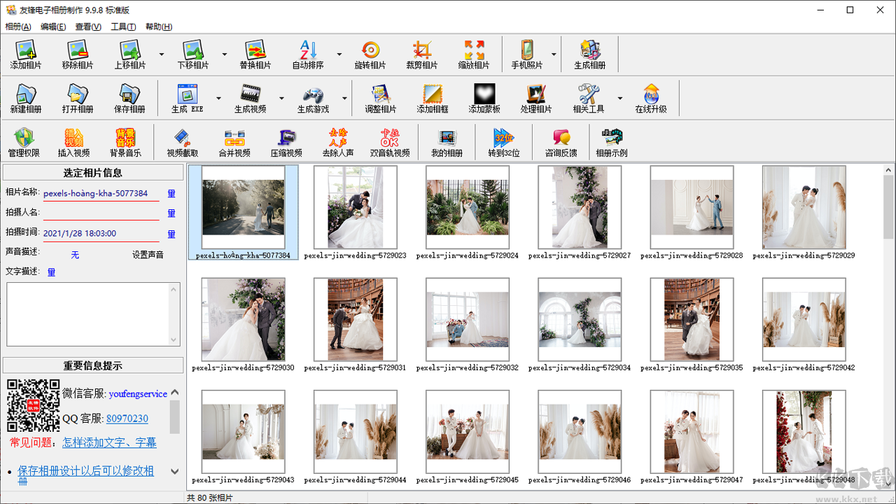 友鋒電子相冊制作官方版