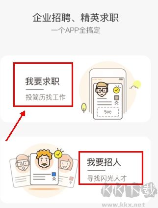 智通人才網(wǎng)怎么用軟件注冊步驟1