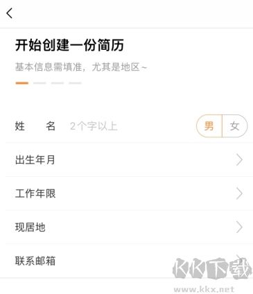 智通人才網(wǎng)怎么用軟件填寫簡歷步驟1