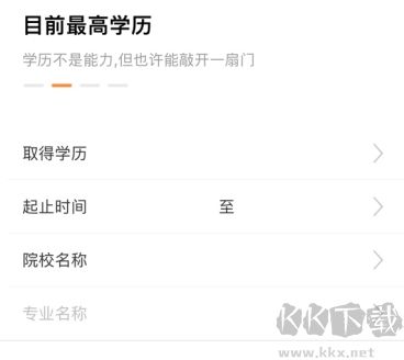 智通人才網(wǎng)怎么用軟件填寫簡歷步驟2