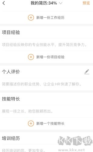 智通人才網(wǎng)怎么用軟件填寫簡歷步驟3